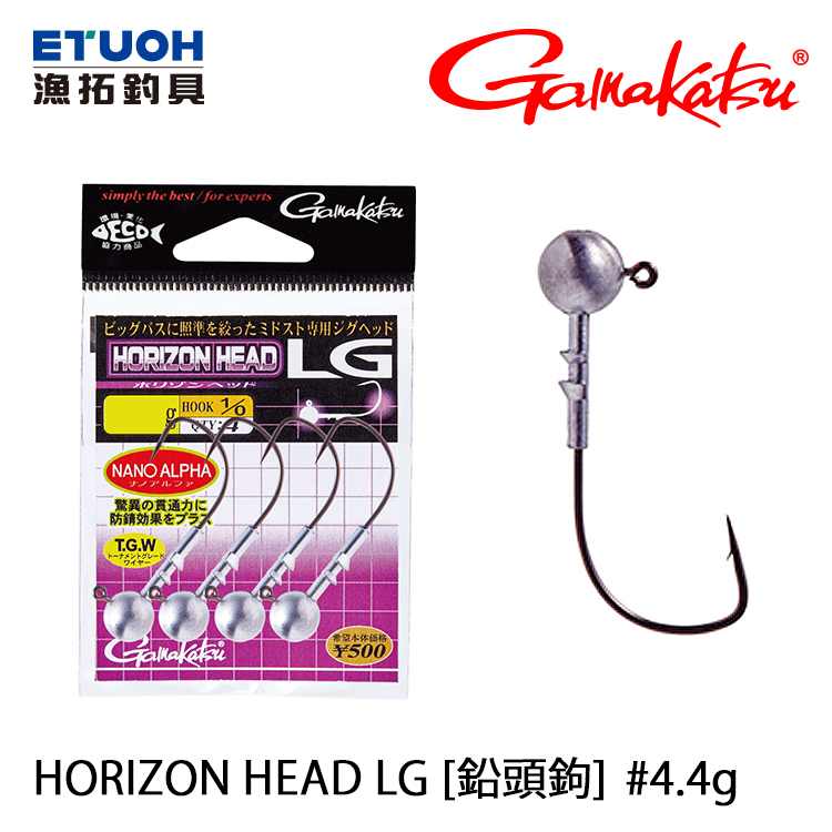 GAMAKATSU HORIZON HEAD LG 4.4g [鉛頭鉤]